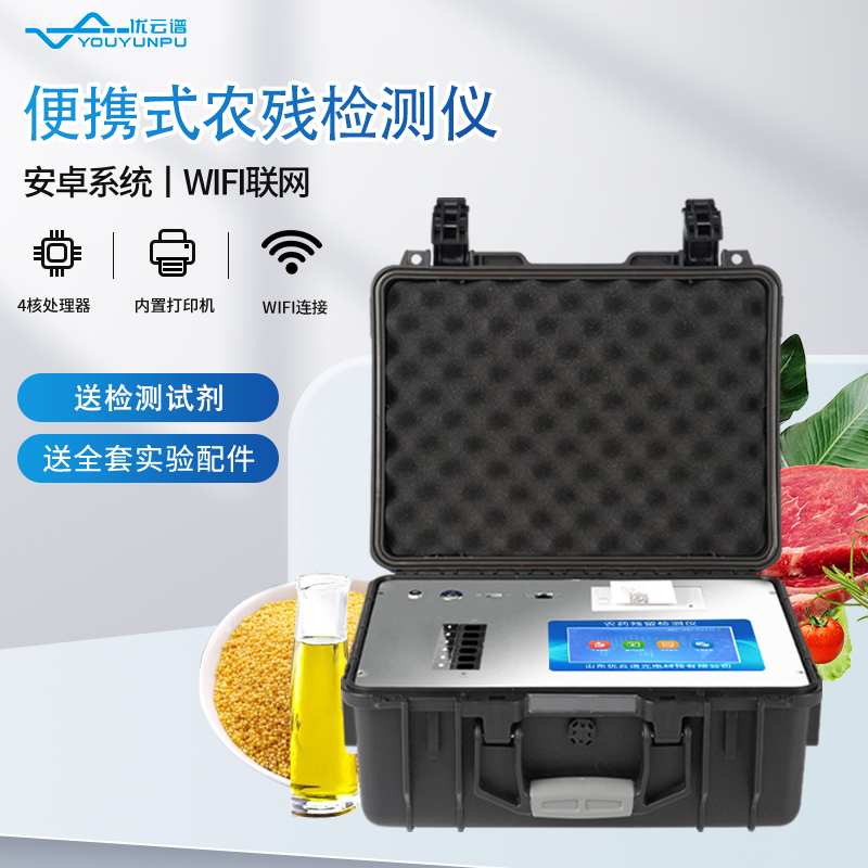 農(nóng)殘快速檢測(cè)儀器檢測(cè)結(jié)果多久出來(lái)