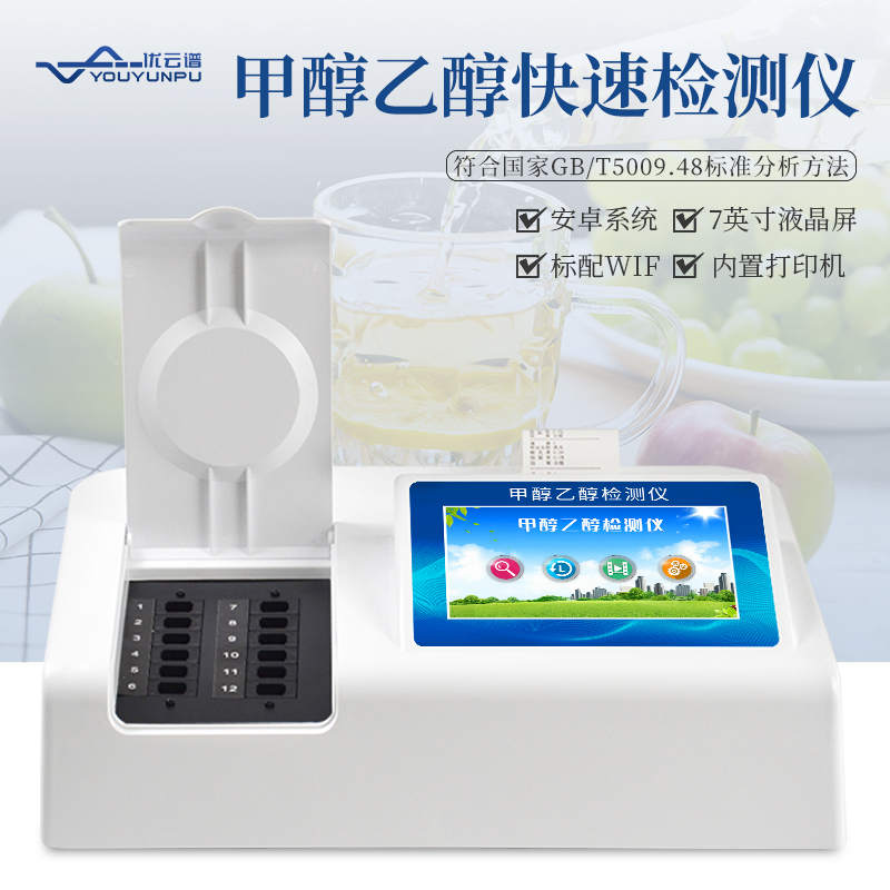 白酒的甲醇含量怎么檢測？白酒甲醇快速檢測儀檢測