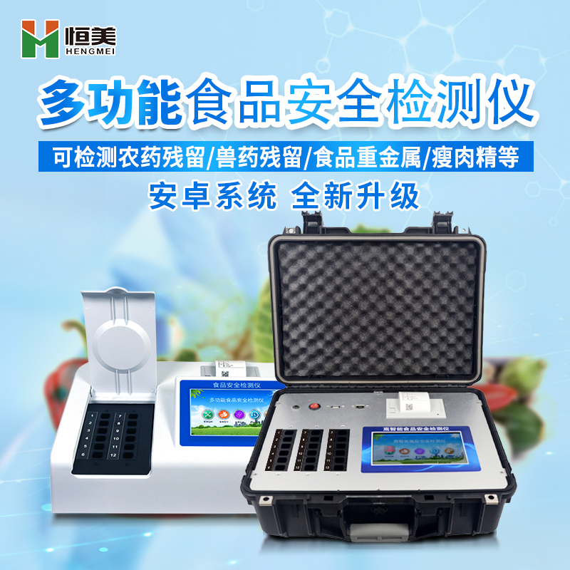 食品檢測儀器設(shè)備的應用