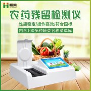 農(nóng)殘快速檢測(cè)儀使用過(guò)程