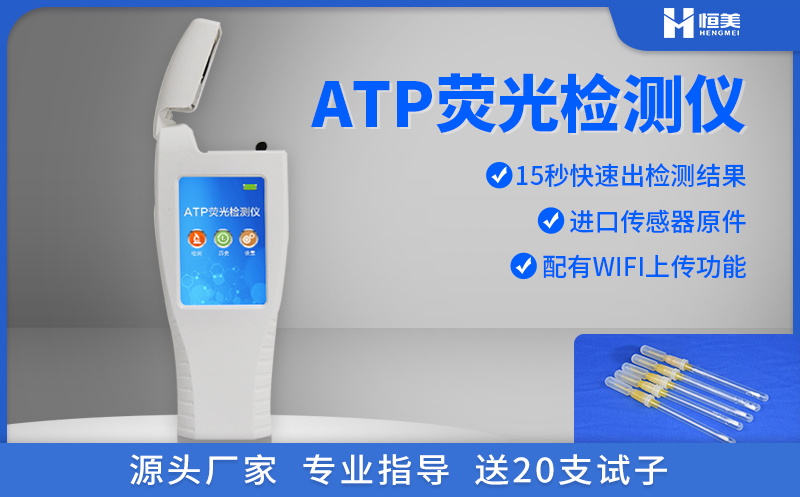 餐具潔凈度檢測(cè)儀.jpg