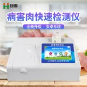 病害肉快速檢測(cè)儀的操作說明